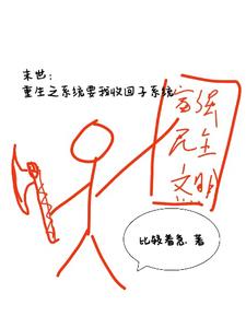 末世：重生之系统要我收回子系统