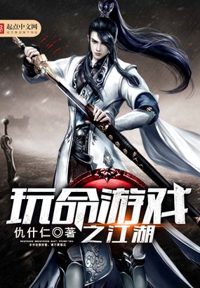 玩命游戏 漫画